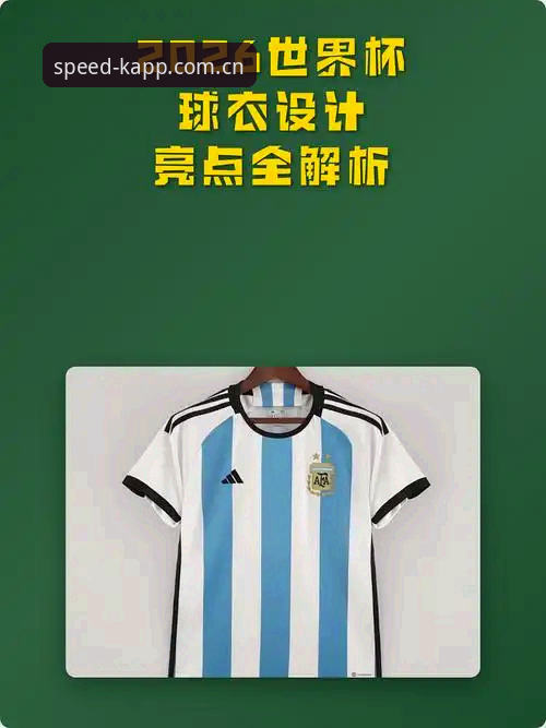 2026世界杯球衣撕裂事件全面解析：彪马轻量化革命的代价与趋势启示